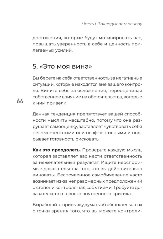 Myśl na wielką skalę. Marz więcej. Jak w jak najkrótszym czasie osiągnąć swoje cele i pokonać wewnętrznego krytyka